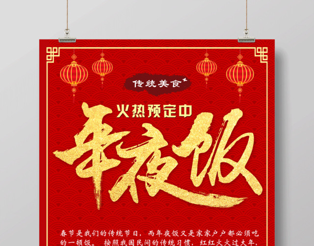 2019猪年新年快乐年夜饭除夕春节海报传统美食