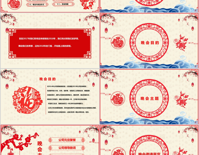 简洁红色喜庆中国风剪纸新年双旦策划PPT模板