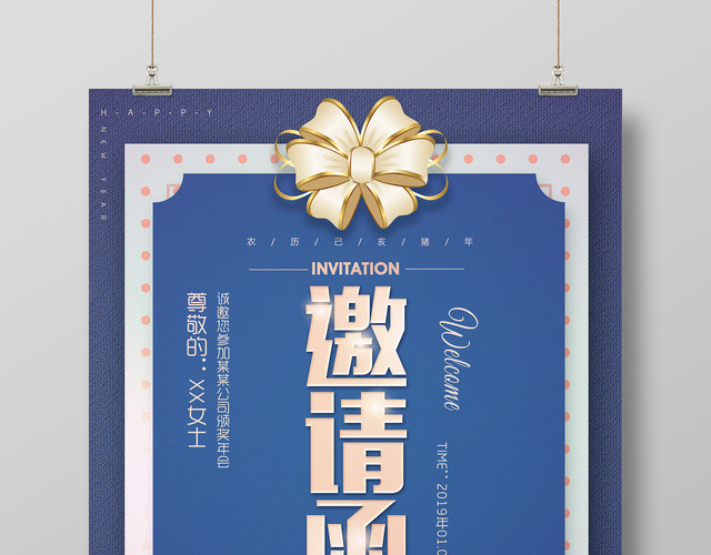 2019猪年新年邀请函春节蓝色海报