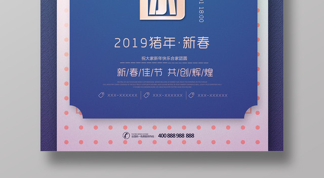 2019猪年新年邀请函春节蓝色海报