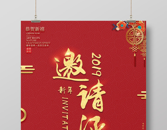 2019猪年新年邀请函春节年度盛会红色海报