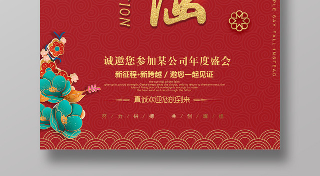 2019猪年新年邀请函春节年度盛会红色海报