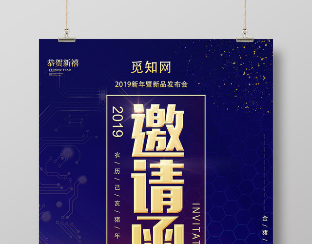 2019猪年新年邀请函春节新品发布海报
