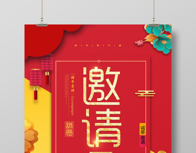 2019猪年新年邀请函春节吉祥红色海报