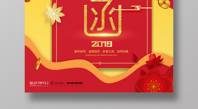 2019猪年新年邀请函春节吉祥红色海报