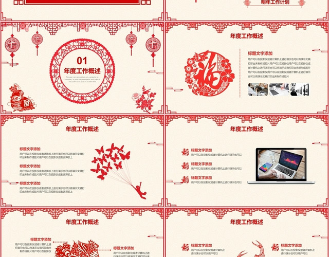 红色中国风剪纸风2020年年终总结新年计划年终工作总结
