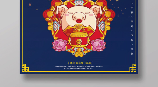 2019猪年除夕夜团圆饭新年快乐海报