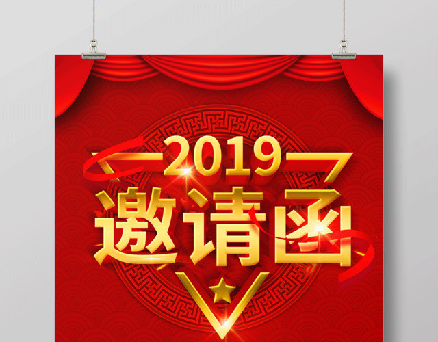 2019猪年新年红色喜庆邀请函海报