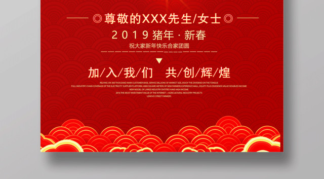 2019猪年新年红色喜庆邀请函海报