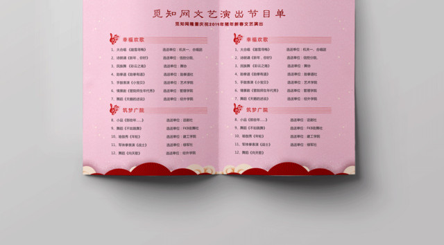 2019新年文艺演出新春猪年春节节目单中国结福猪