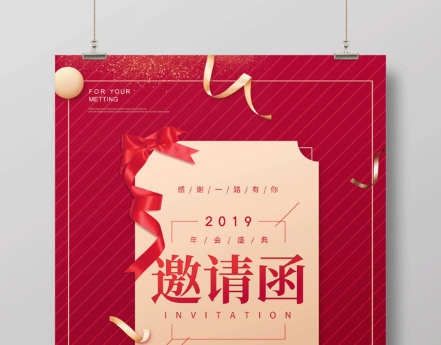 公司年会新年邀请函2019猪年年度盛会邀请函海报