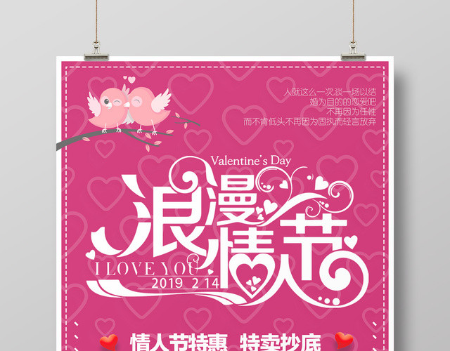 2月14浪漫情人节特卖活动粉色海报