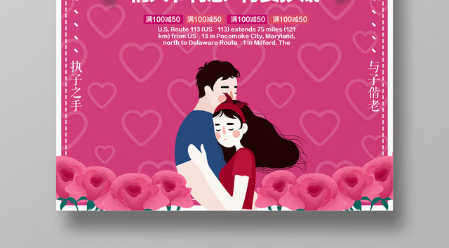 2月14浪漫情人节特卖活动粉色海报