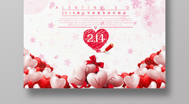 表白2月14浪漫情人节商场活动粉色海报