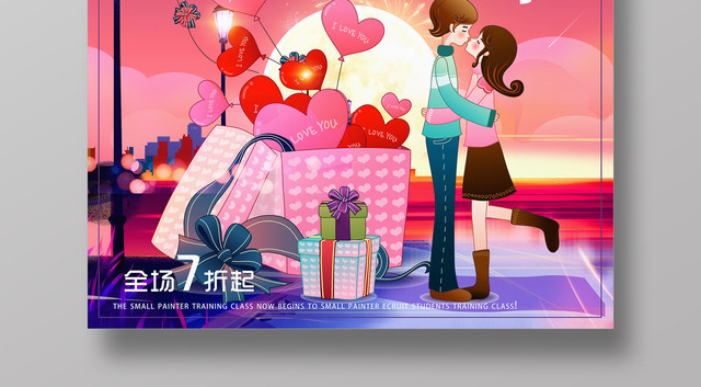 表白2月14浪漫情人节商场活动手绘插画海报