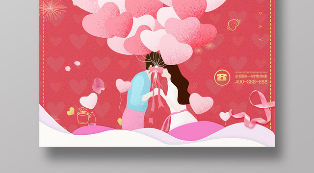 2月14浪漫情人节情侣优惠活动海报