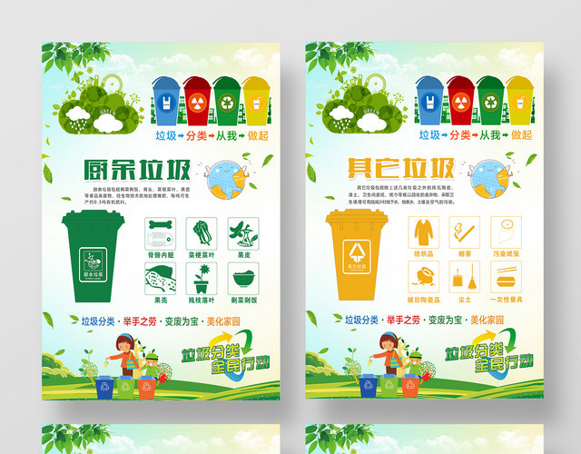 环保简约创意厨余垃圾其他垃圾可回收物有害垃圾分类公益海报