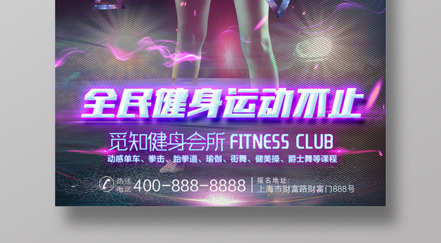 体育全民健身运动不止健身会所锻炼宣传海报
