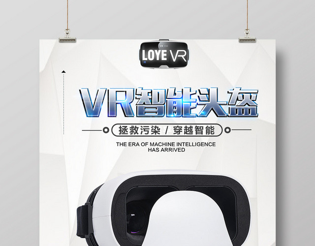 VR智能头盔产品促销产品广告海报设计