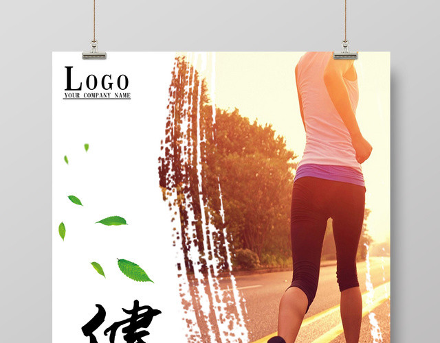健身跑步运动锻炼宣传海报