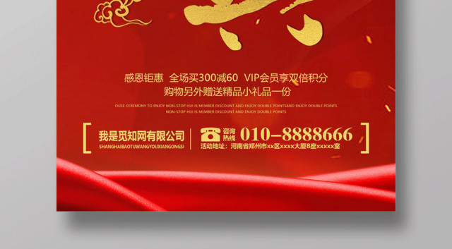 红色喜庆周年庆典促销海报