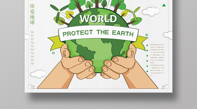 环保在身边珍爱地球公益宣传海报