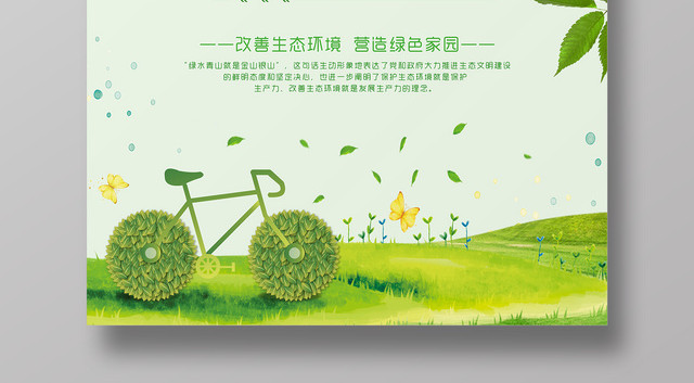 绿色环保公益宣传海报