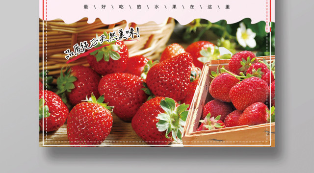 水果宣传水果促销新鲜水果草莓采摘海报