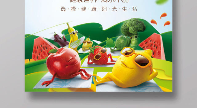 美食餐厅餐饮水果宣传水果促销鲜榨果汁水果海报健康营养阳光生活