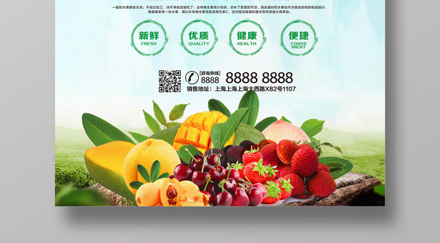生鲜新鲜水果上市促销活动宣传海报