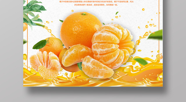 美味柑橘新鲜水果上市促销宣传海报