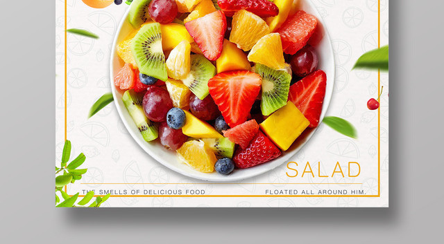水果沙拉水果捞新品上市宣传海报