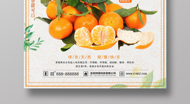 香甜橘子新鲜水果促销宣传海报