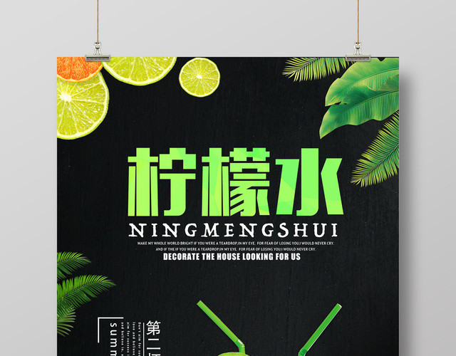 柠檬水水果茶新鲜果汁促销宣传海报