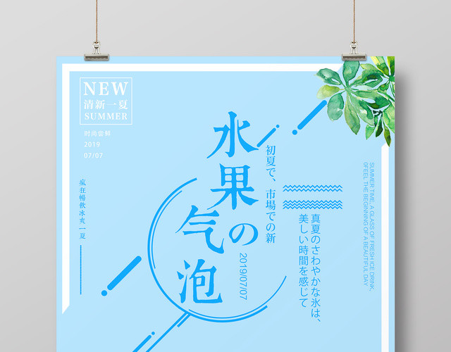 水果气泡水果茶新鲜果汁水果促销宣传海报