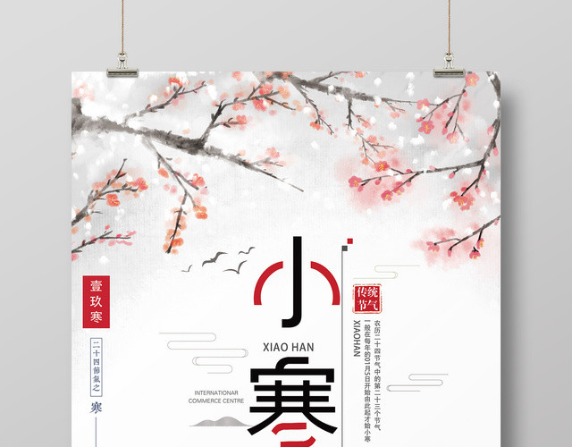 中国古风传统二十四节气小寒海报