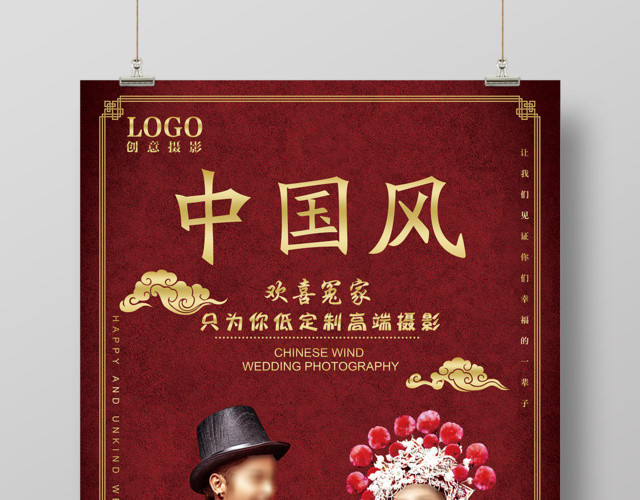 中国风高端摄影婚纱海报