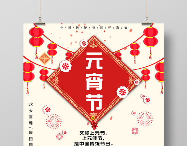 中国传统元宵节汤圆海报