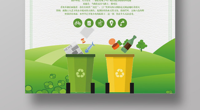 绿色环保垃圾分类保护环境海报