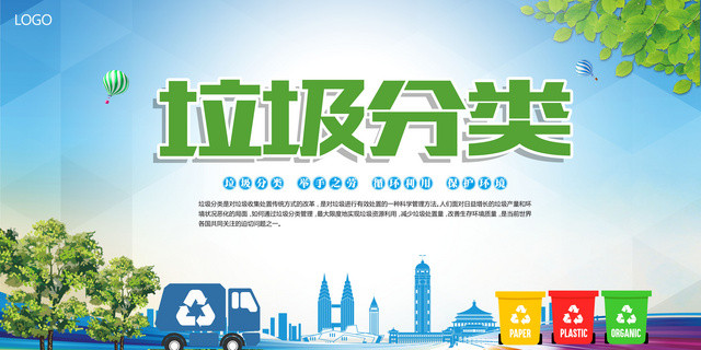 环境保护环保垃圾分类举手之劳循环利用保护环境展板宣传