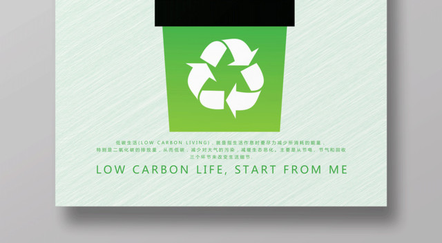 垃圾分类从我做起宣传环境保护环保公益海报