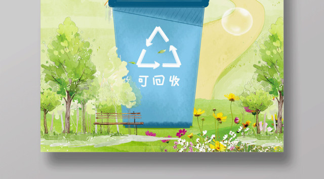 简约卡通垃圾分类变废为宝环境保护环保公益海报