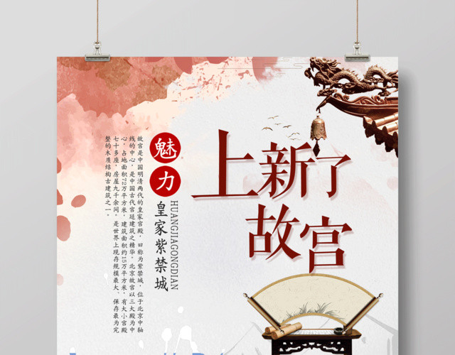 北京故宫上新了故宫文化博物馆紫禁城海报