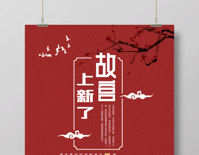 上新了故宫北京宫殿紫禁城博物馆海报