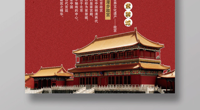 上新了故宫北京宫殿紫禁城博物馆海报