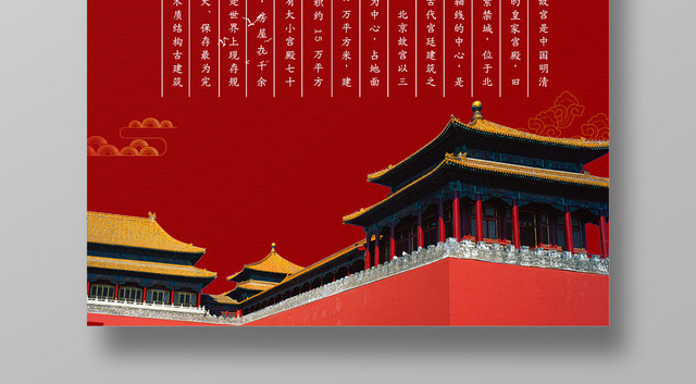 上新了故宫体验中国传统之美中国文化海报