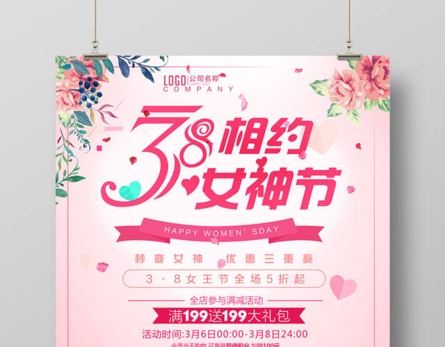 38女人节女神节妇女节满减活动促销海报