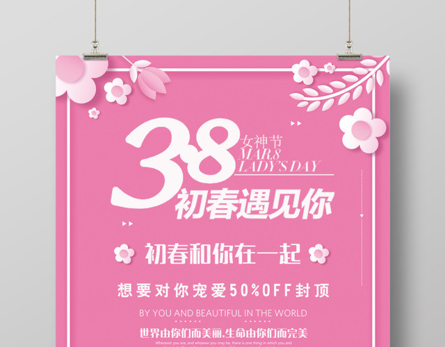 38妇女节女人节初春促销海报