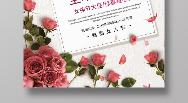 38妇女节女神节超级钜惠魅力女人节节日促销海报