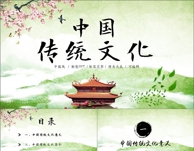 绿色山水画背景中国风中国传统文化动态PPT模板